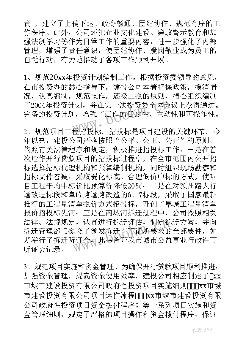 最新建设投资工作总结 建设项目投资合同书(通用9篇)