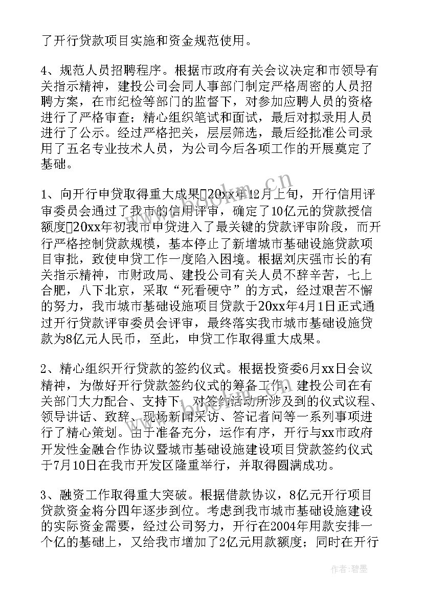 最新建设投资工作总结 建设项目投资合同书(通用9篇)