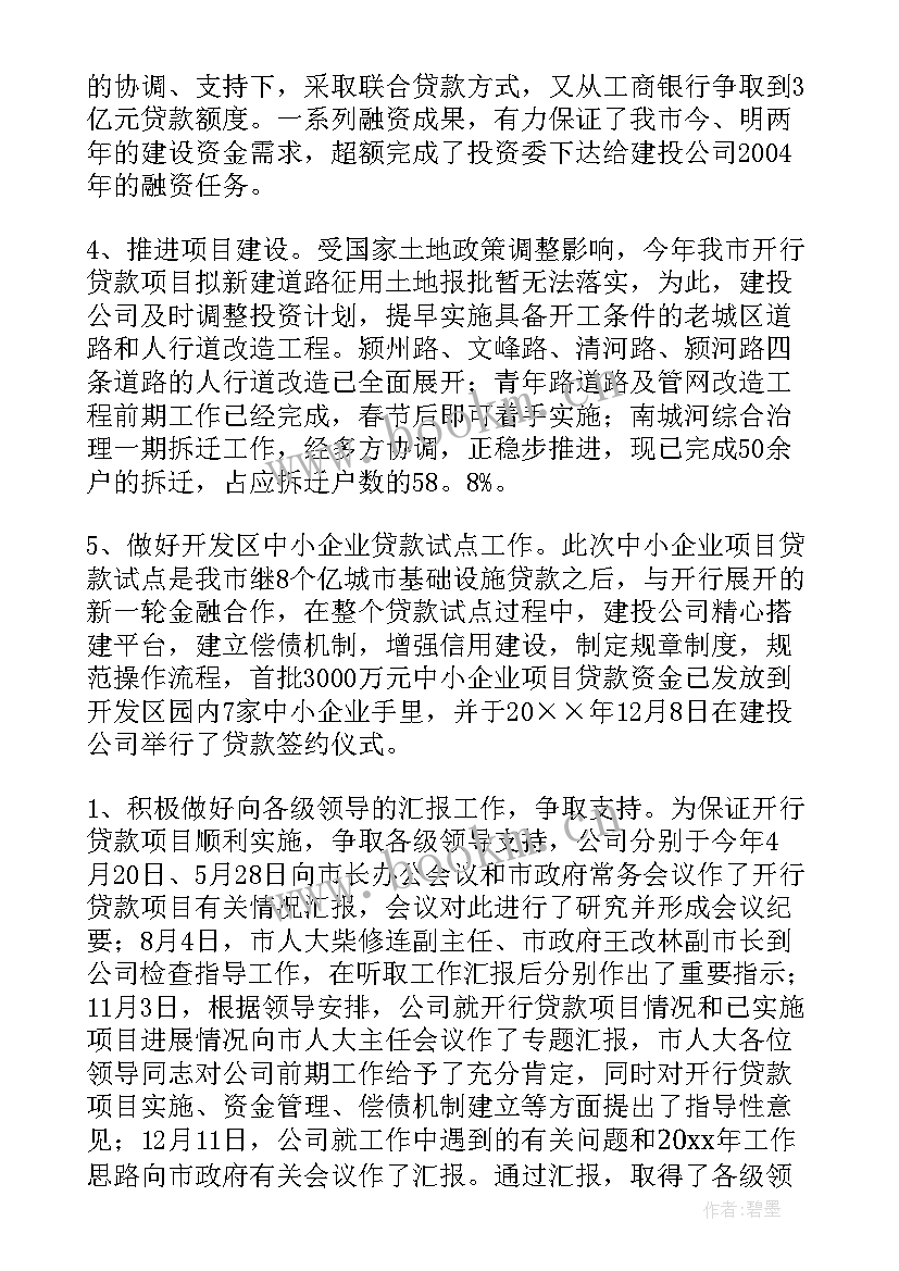 最新建设投资工作总结 建设项目投资合同书(通用9篇)