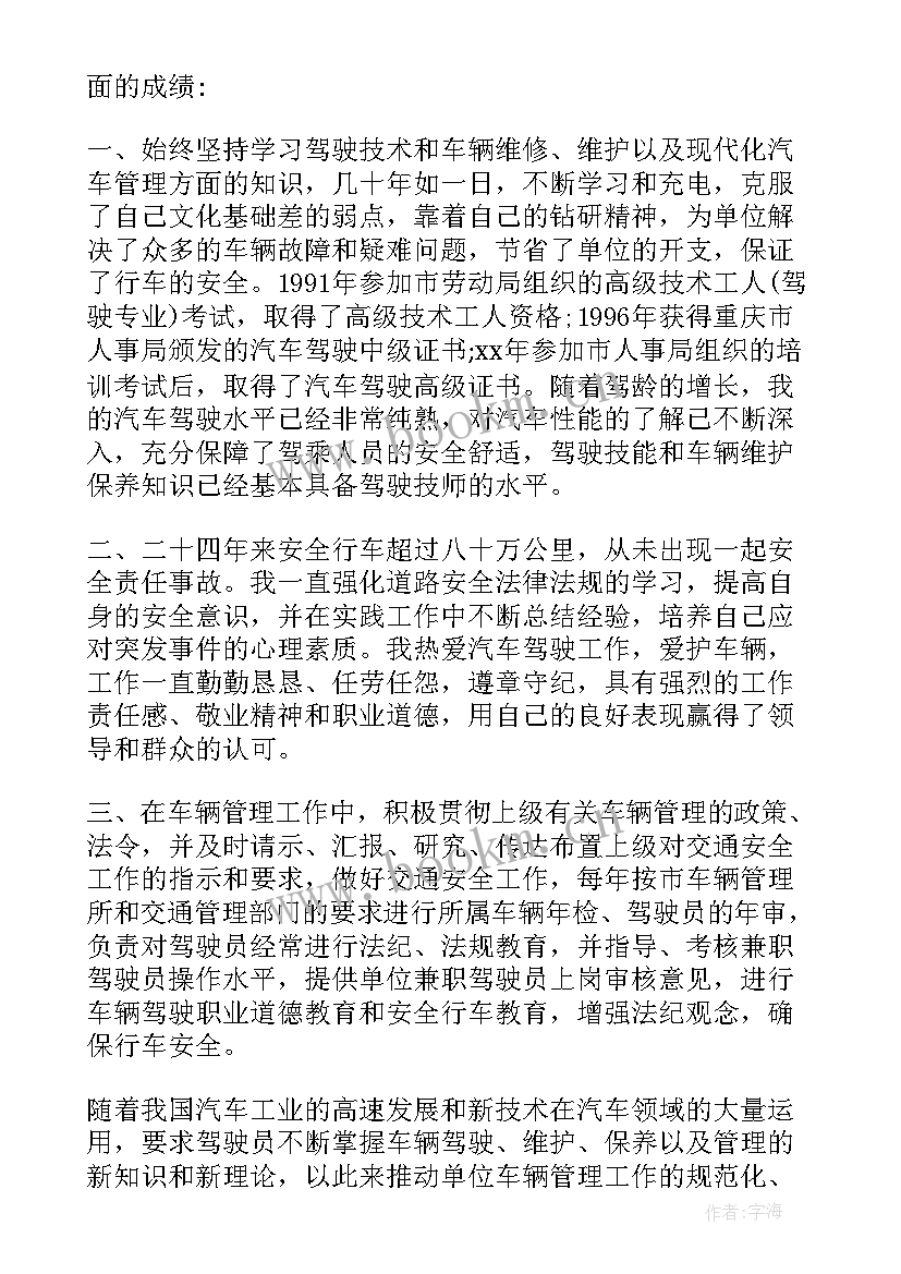 货车驾驶员工作总结简单版 驾驶员工作总结(优质5篇)