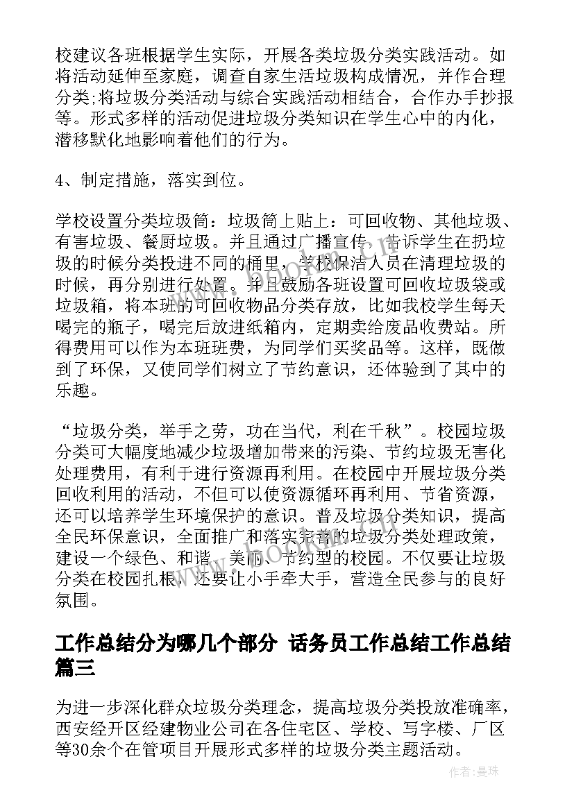 最新工作总结分为哪几个部分 话务员工作总结工作总结(通用10篇)