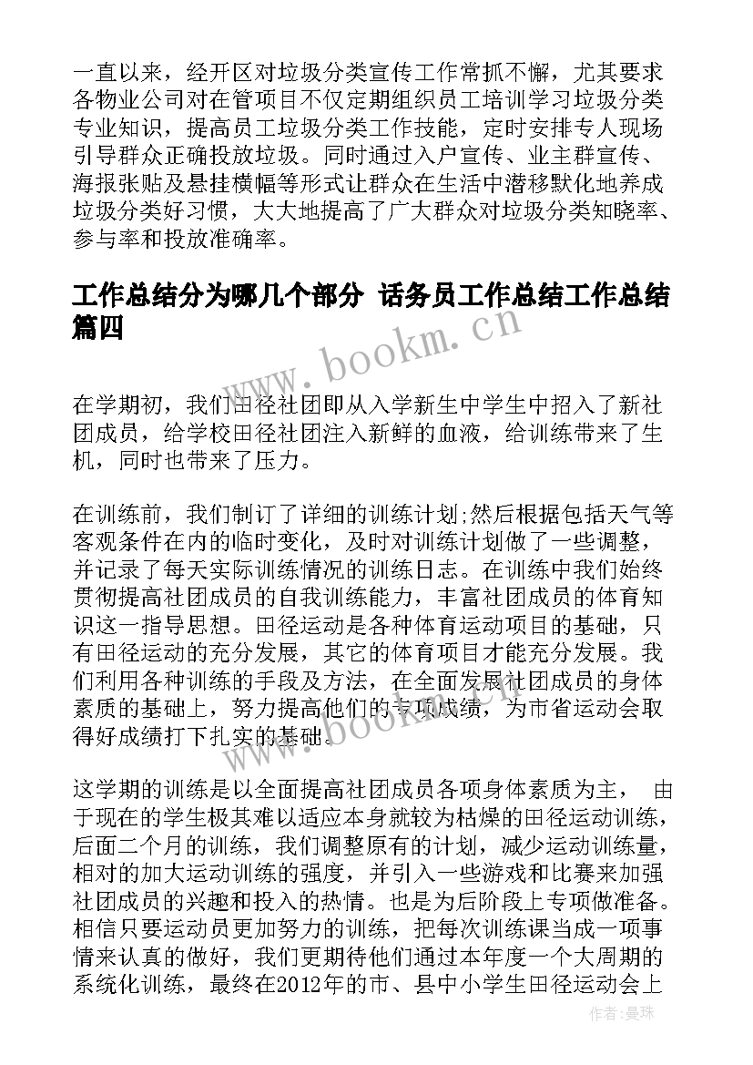 最新工作总结分为哪几个部分 话务员工作总结工作总结(通用10篇)