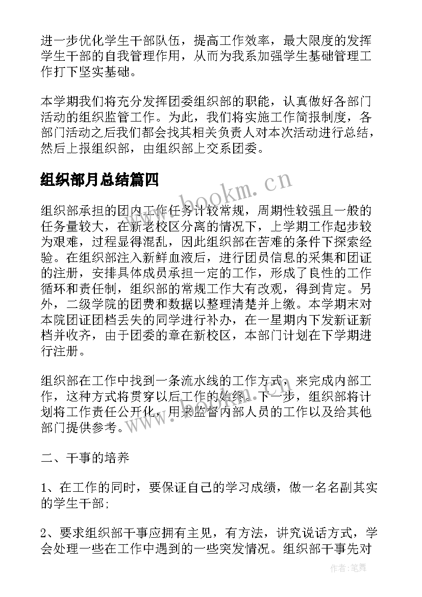 最新组织部月总结(通用5篇)