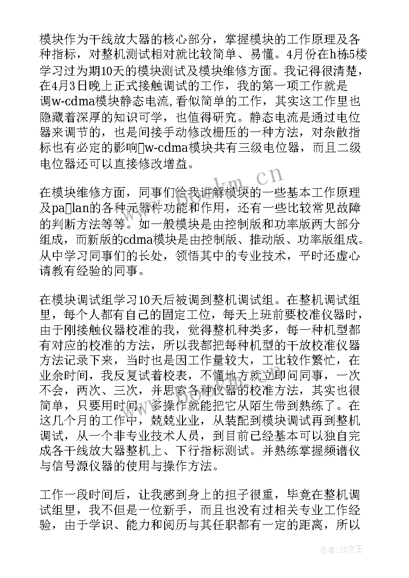 最新钢铁公司工作总结(汇总7篇)