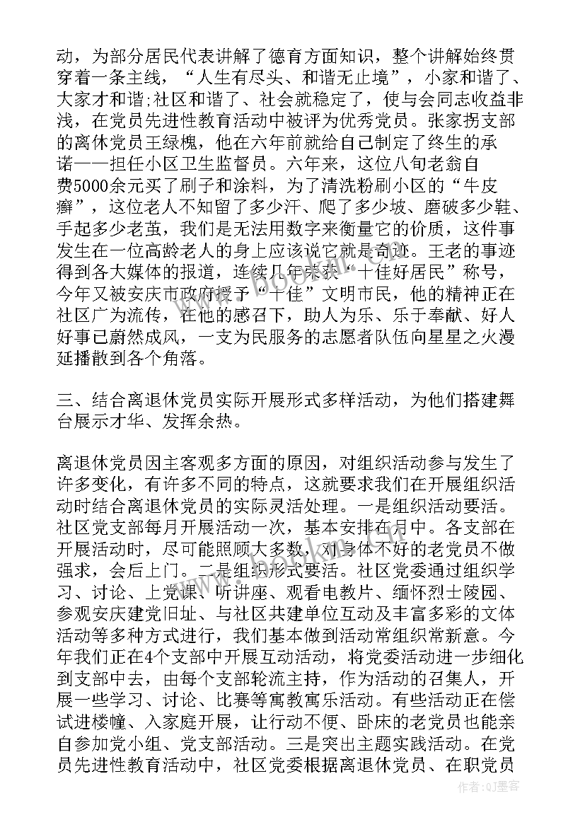 最新退休干部巡逻队工作总结(大全5篇)