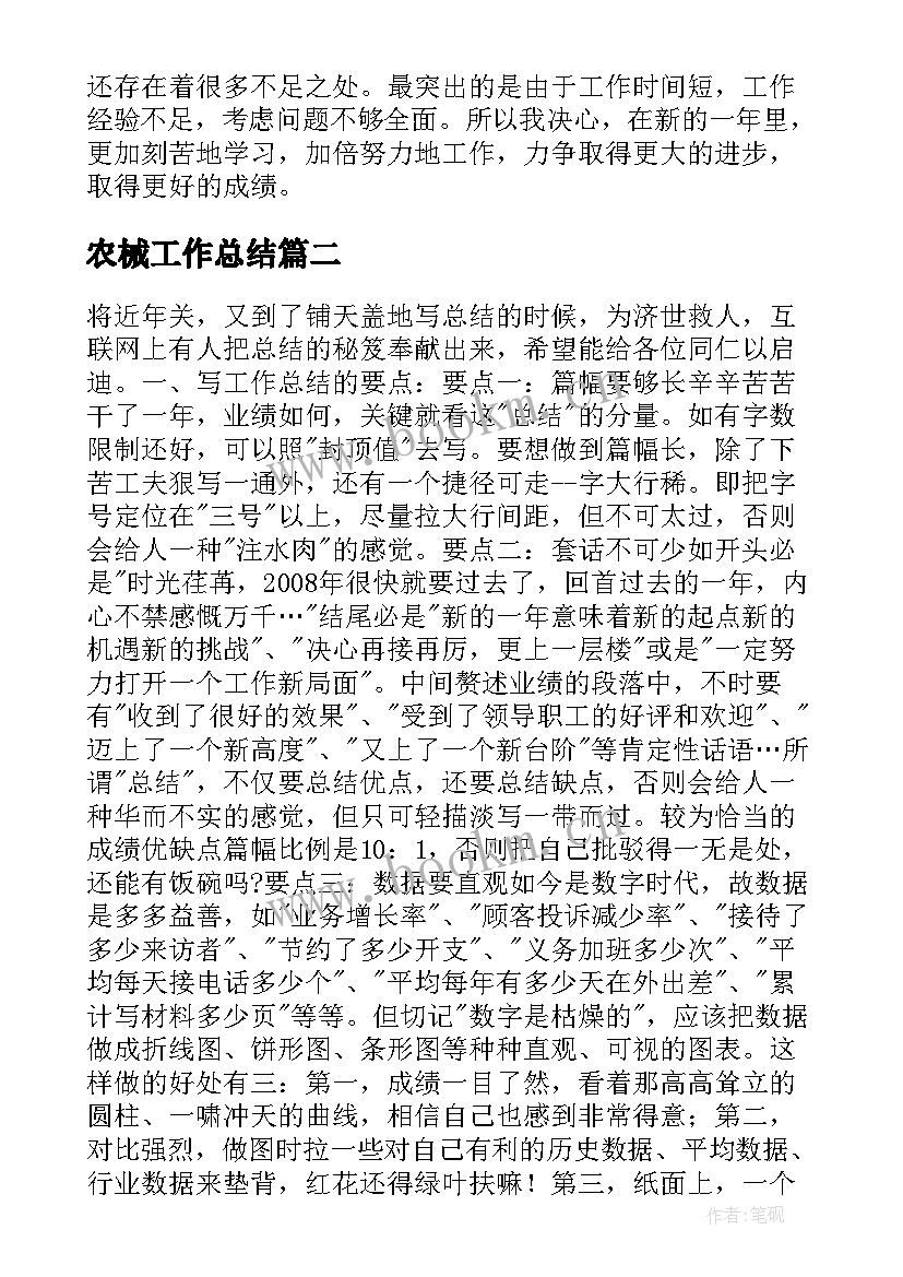 2023年农械工作总结(优质8篇)