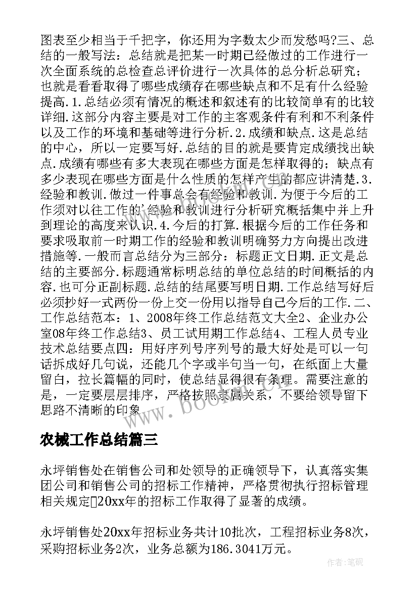 2023年农械工作总结(优质8篇)