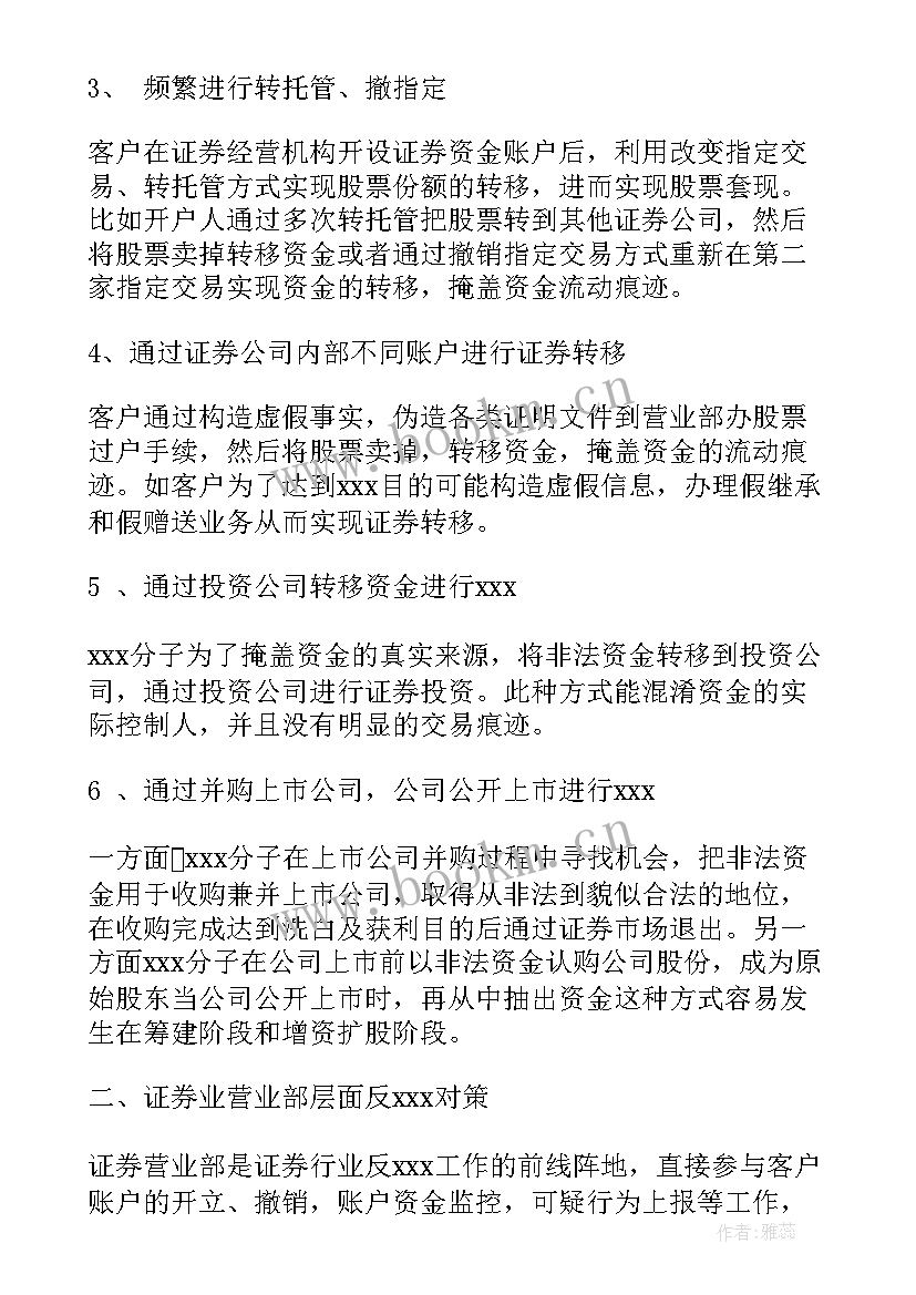 反洗钱工作要点 反洗钱工作总结共(汇总6篇)