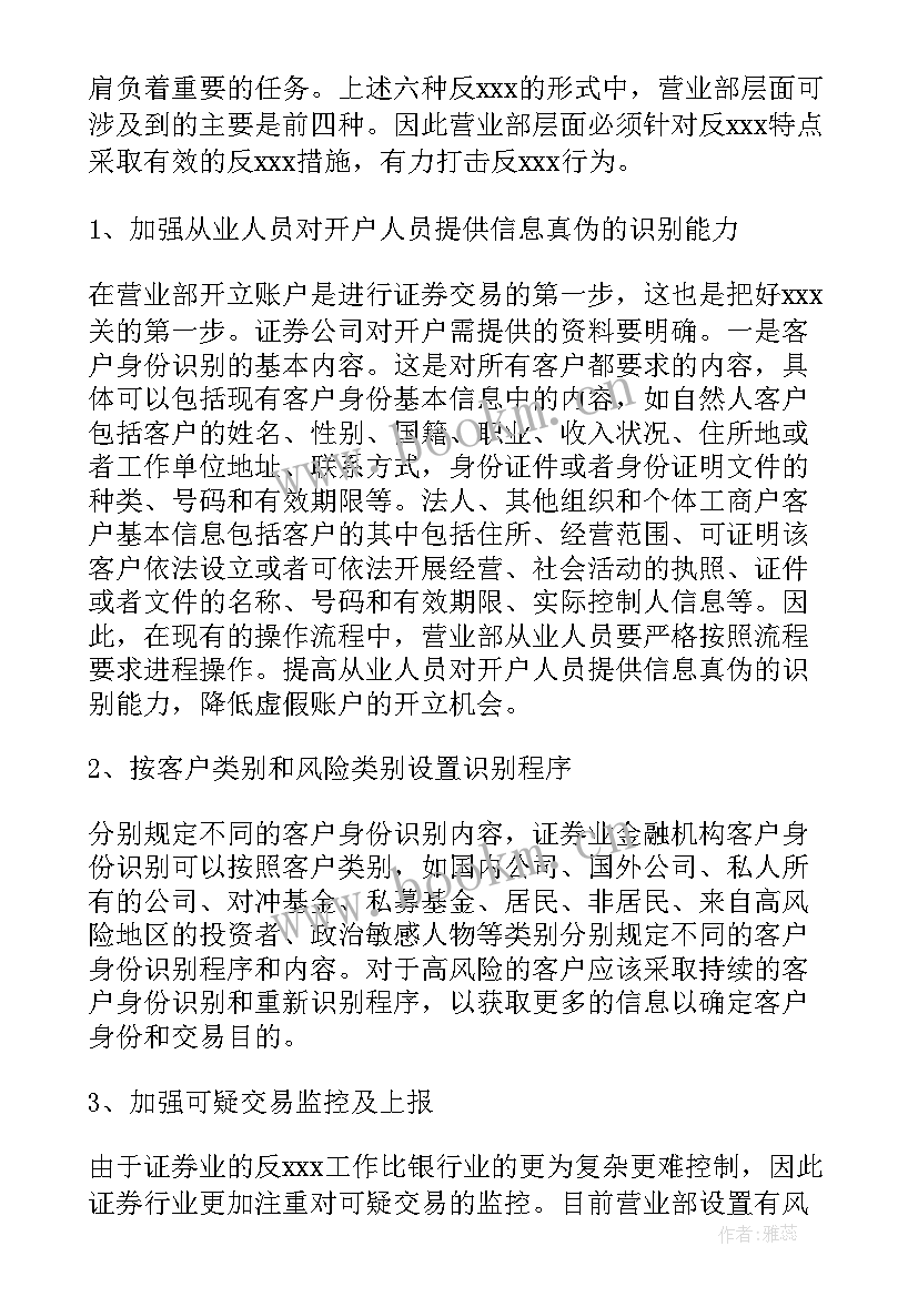 反洗钱工作要点 反洗钱工作总结共(汇总6篇)