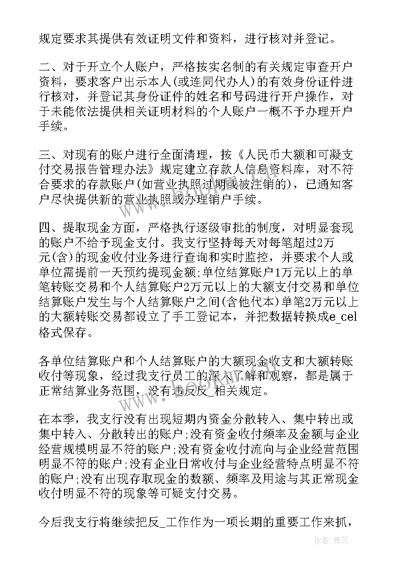 反洗钱工作要点 反洗钱工作总结共(汇总6篇)