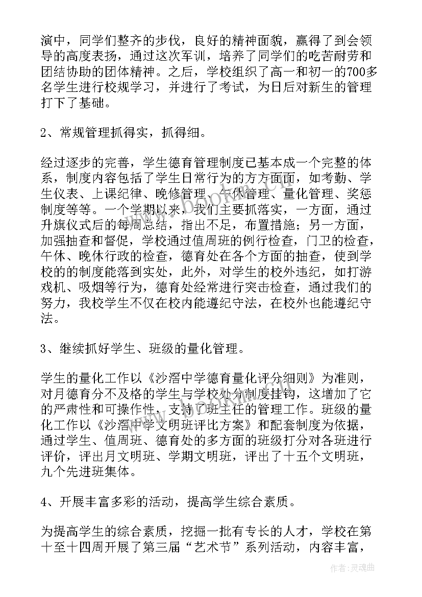 2023年中学德育工作年度总结(模板8篇)