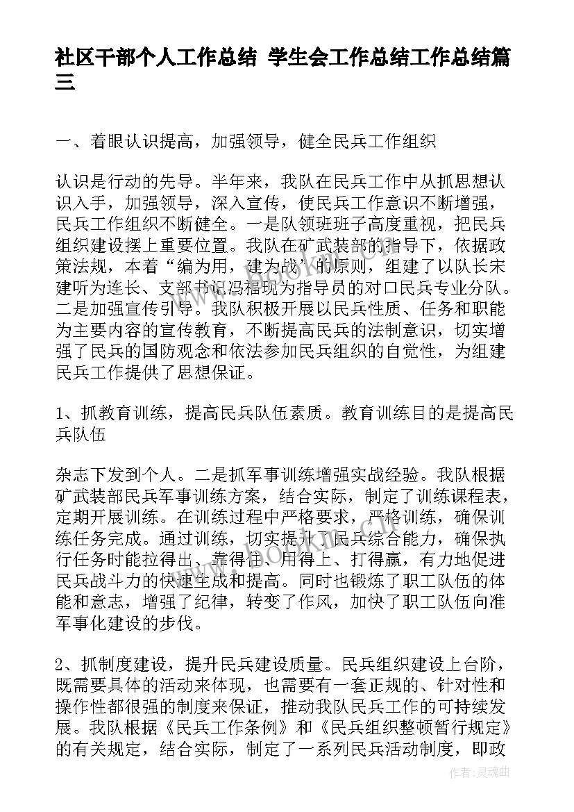 社区干部个人工作总结 学生会工作总结工作总结(大全8篇)