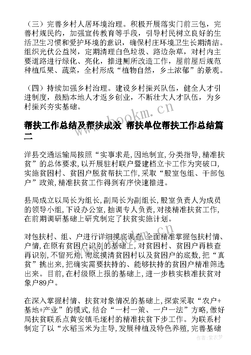 帮扶工作总结及帮扶成效 帮扶单位帮扶工作总结(模板8篇)