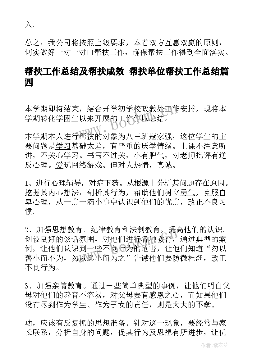 帮扶工作总结及帮扶成效 帮扶单位帮扶工作总结(模板8篇)