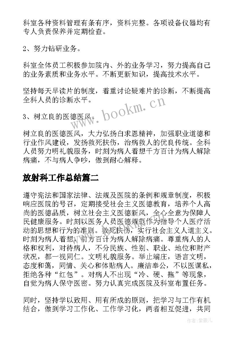 2023年放射科工作总结(优质10篇)