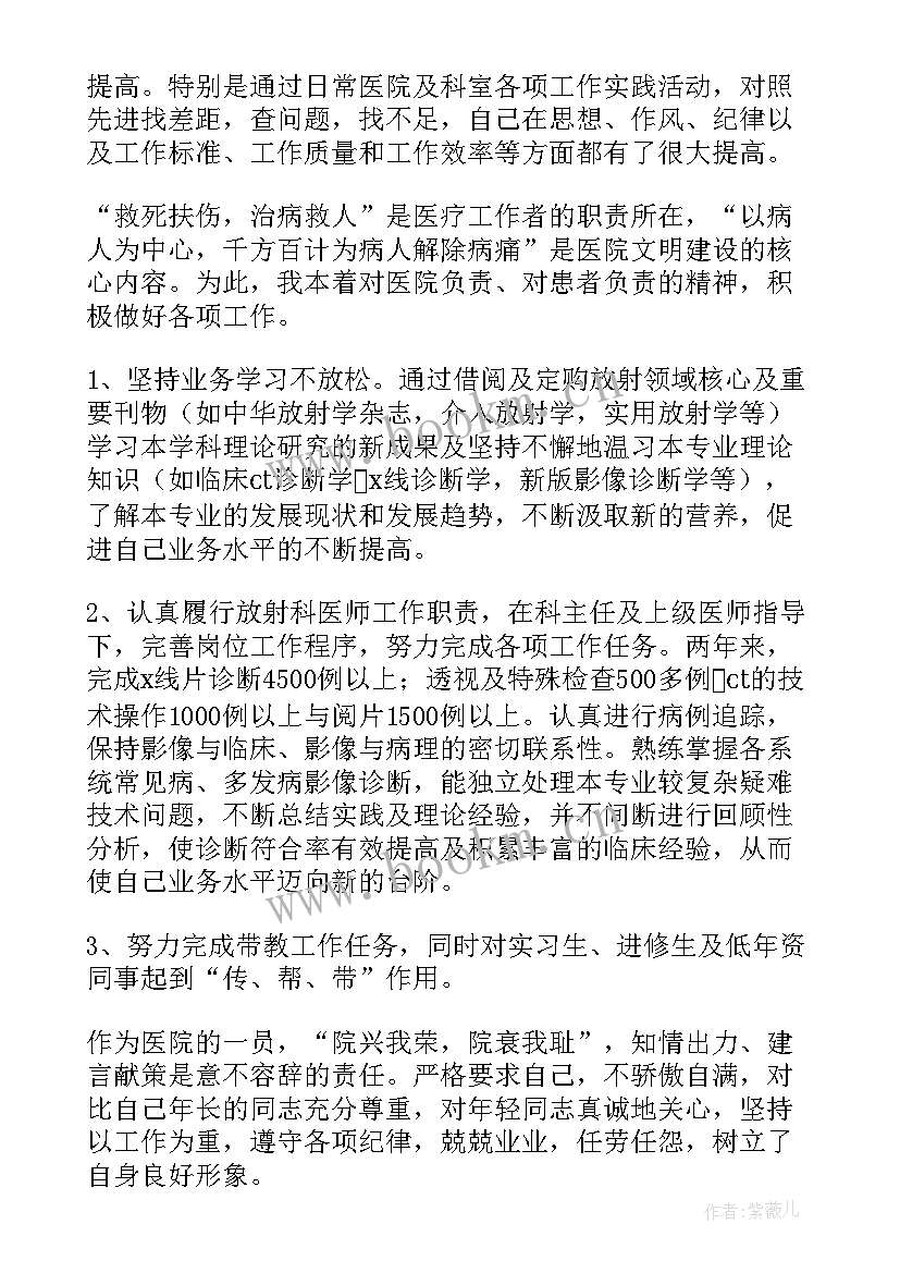 2023年放射科工作总结(优质10篇)