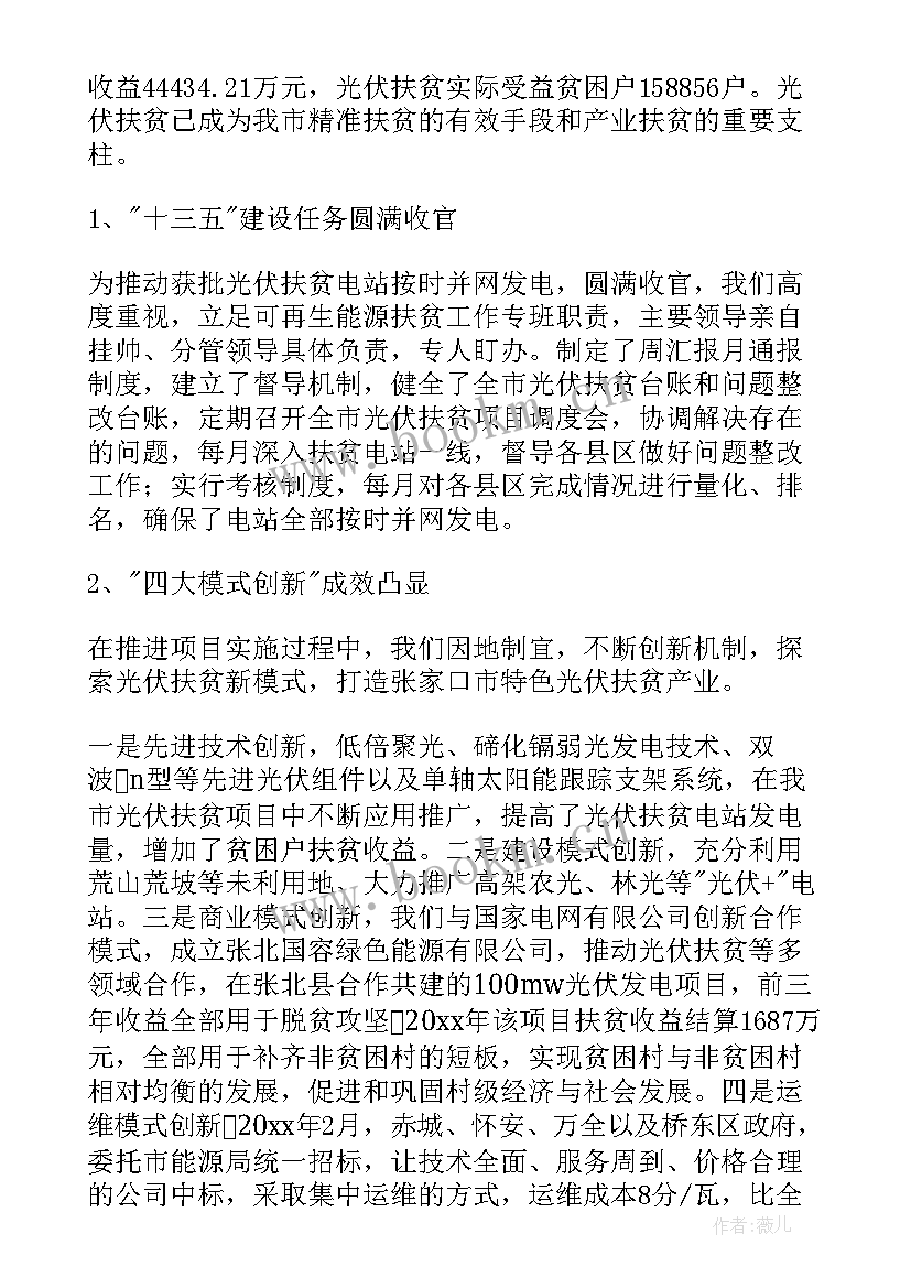 2023年光伏发电站运维的工作总结(大全5篇)