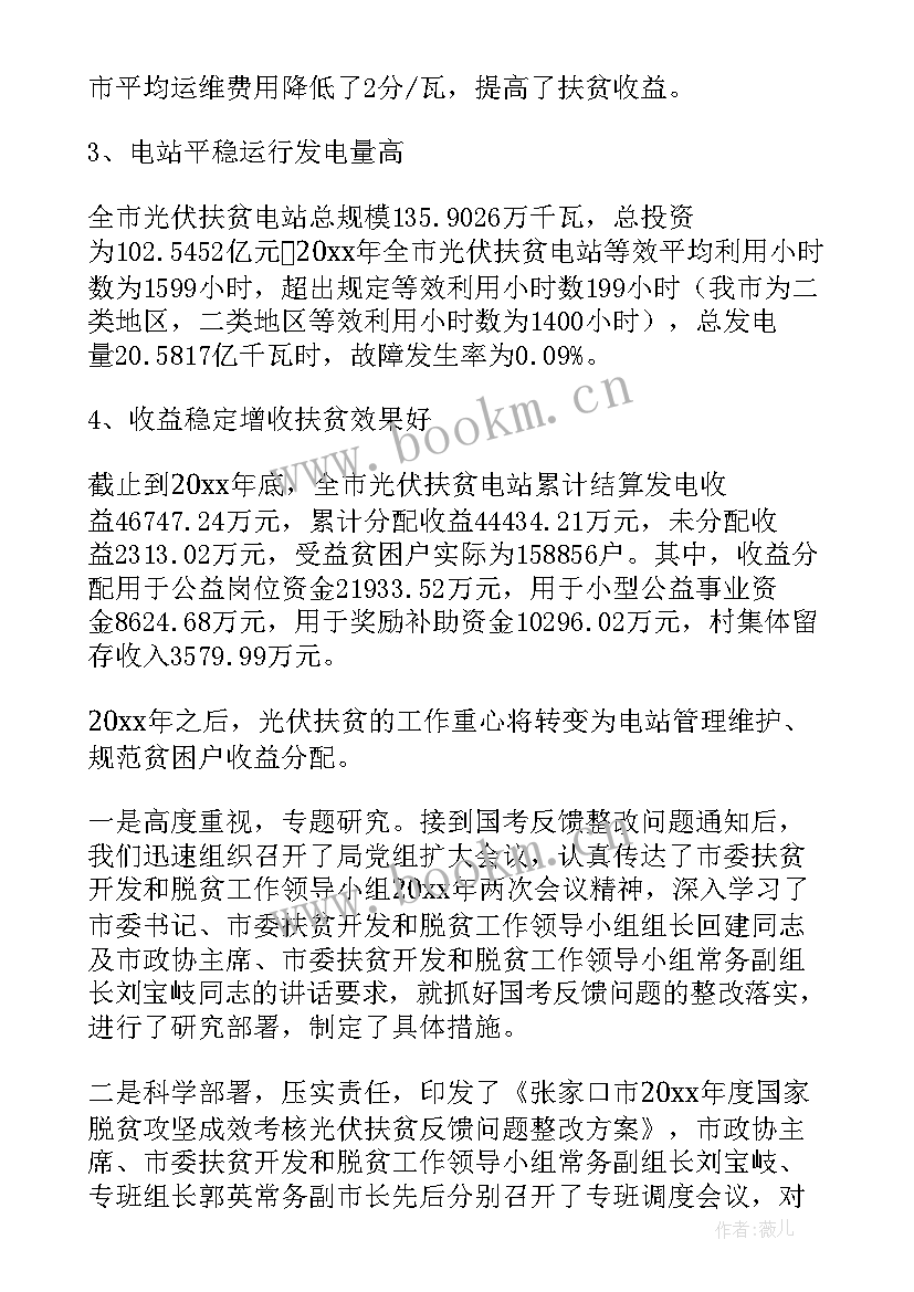 2023年光伏发电站运维的工作总结(大全5篇)