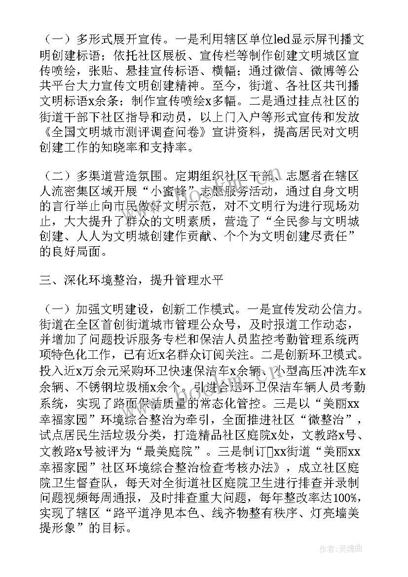 最新济宁创建文明城市表彰决定 全国文明城市工作总结优选(优秀9篇)