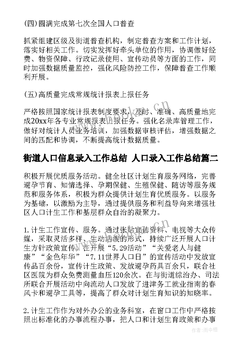 2023年街道人口信息录入工作总结 人口录入工作总结(汇总5篇)