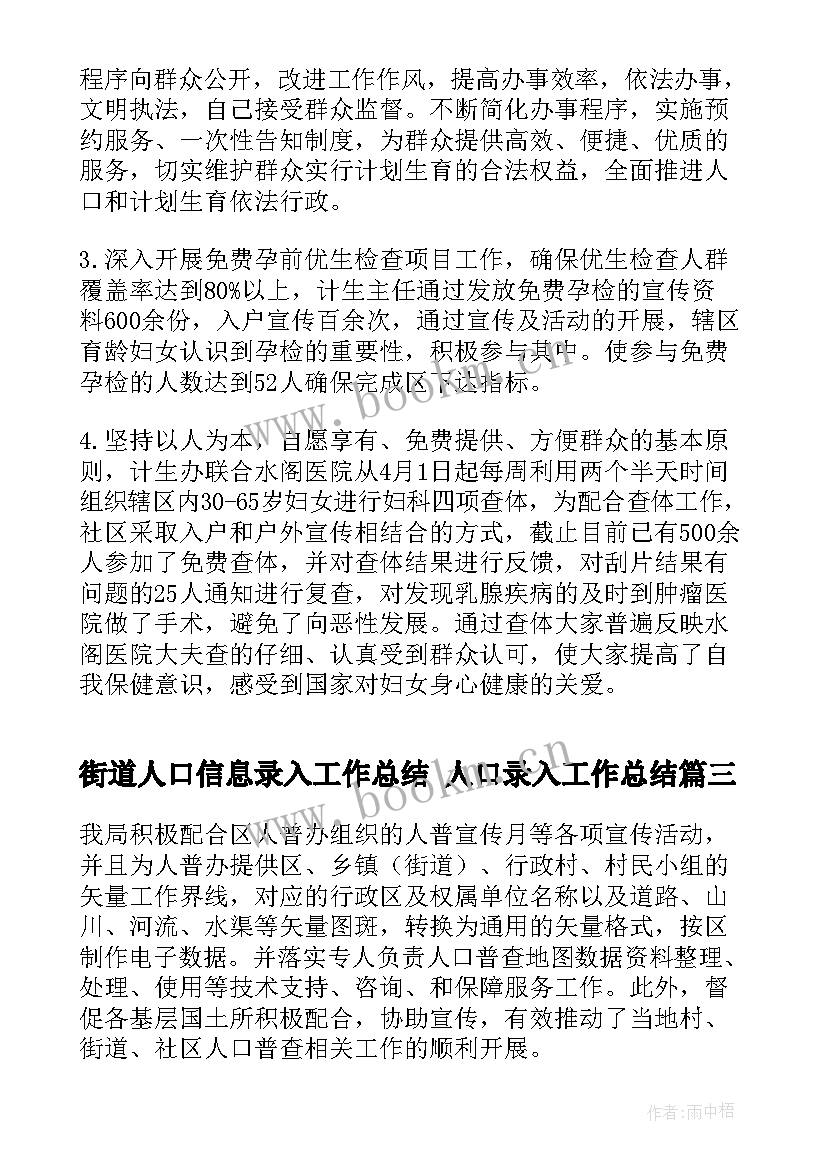 2023年街道人口信息录入工作总结 人口录入工作总结(汇总5篇)