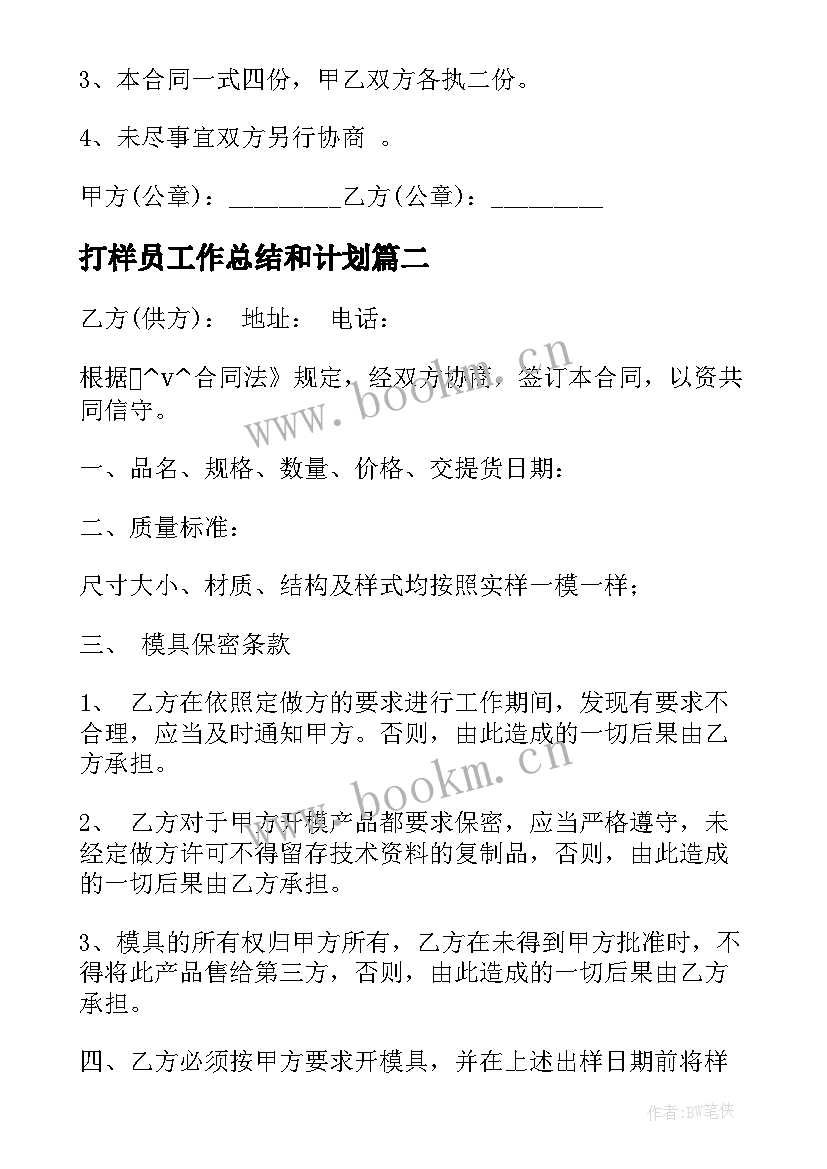 最新打样员工作总结和计划(精选9篇)