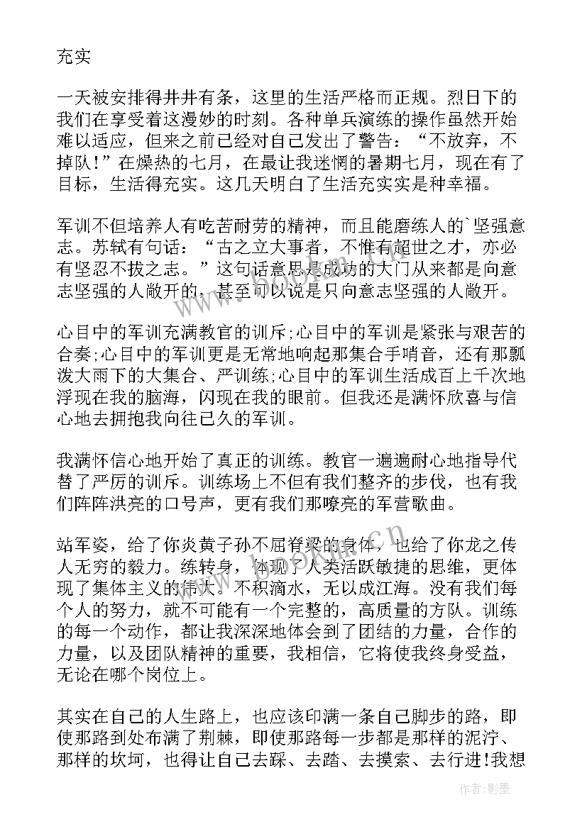 最新军训感想工作总结 军训感想(优质5篇)