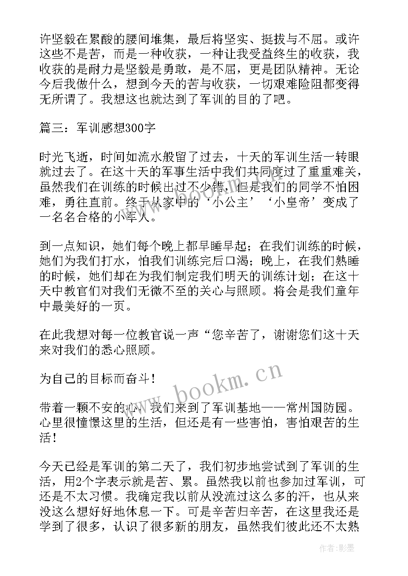 最新军训感想工作总结 军训感想(优质5篇)