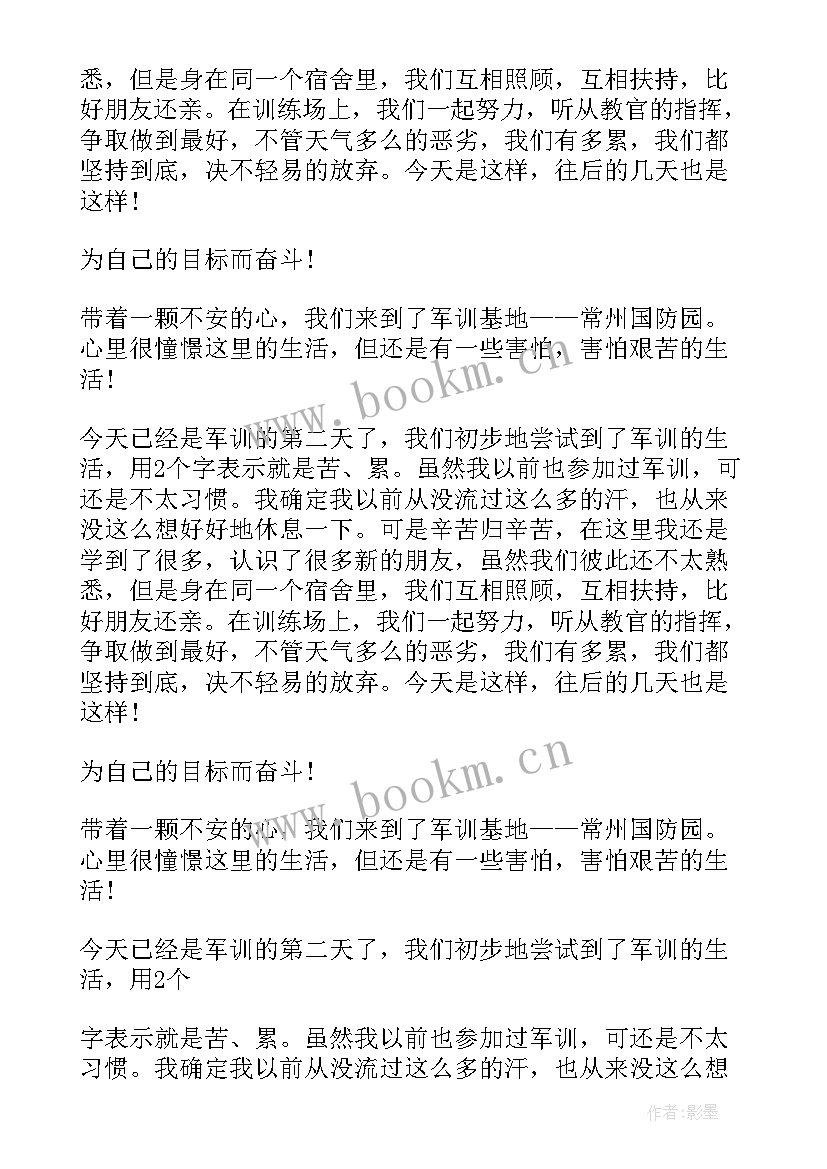 最新军训感想工作总结 军训感想(优质5篇)