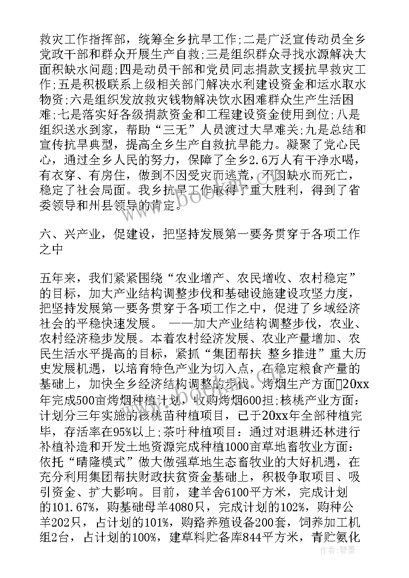 最新深化党委工作总结报告 党委五年工作总结(实用9篇)