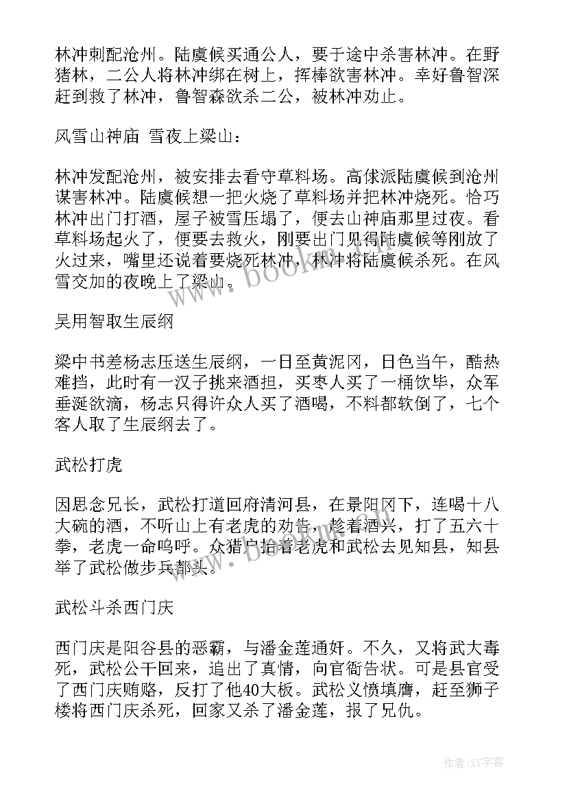 2023年工作总结梳理方法 水浒情节梳理解读(实用10篇)