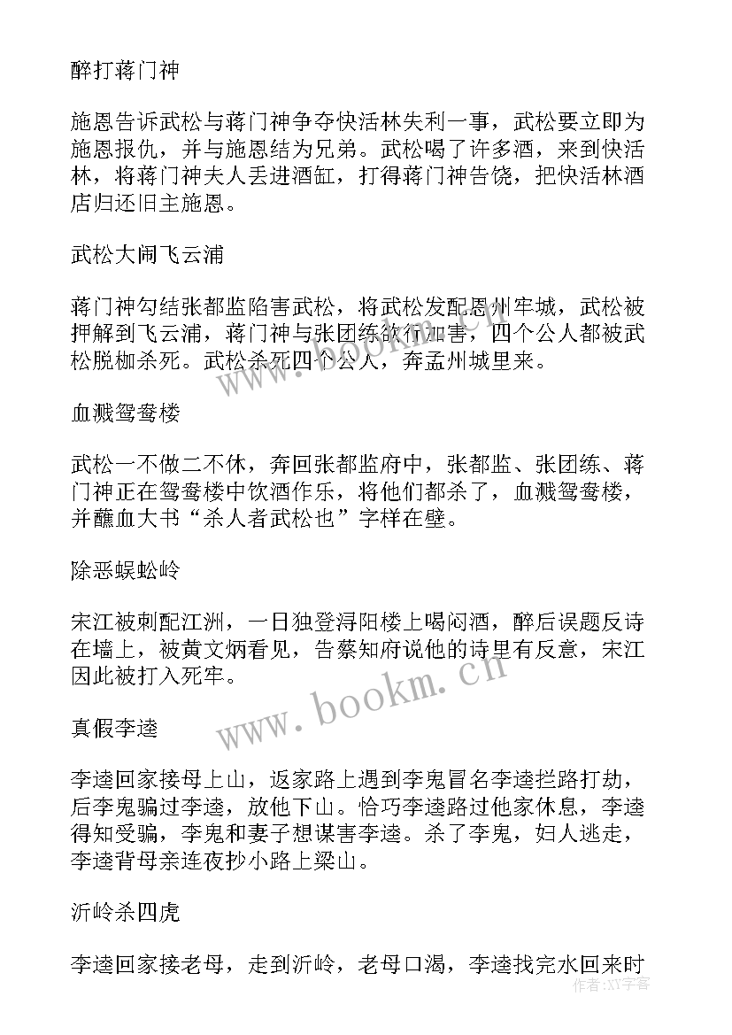 2023年工作总结梳理方法 水浒情节梳理解读(实用10篇)