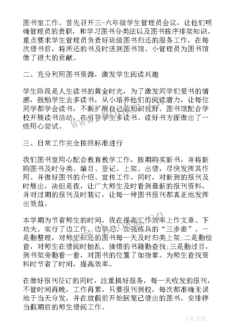 县图书馆中期工作总结汇报发言 图书馆个人工作总结汇报(通用5篇)