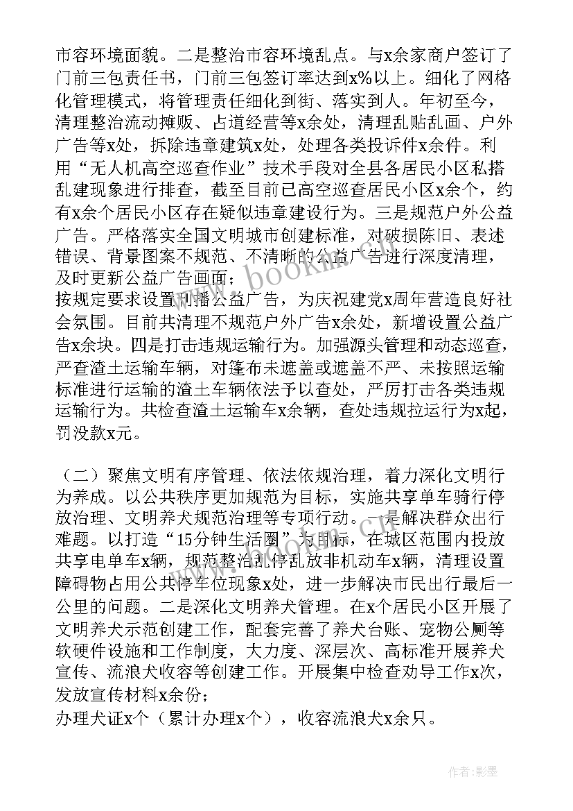 最新综合执法局工作汇报 综合执法局的工作总结(汇总5篇)