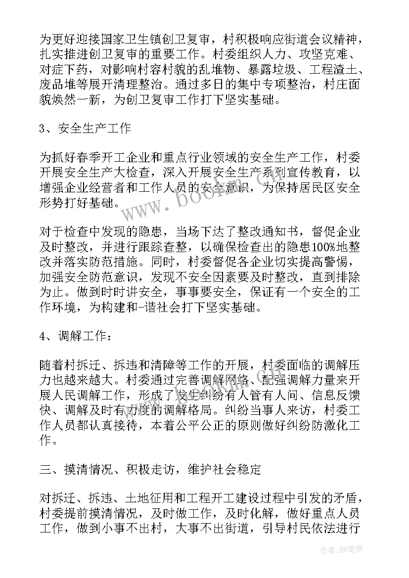 最新村委会管理的工作总结 村委会工作总结(大全5篇)