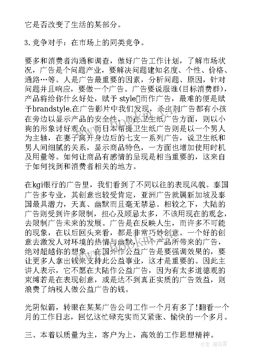 最新广告公司监管个人工作总结 广告公司个人工作总结(优质10篇)