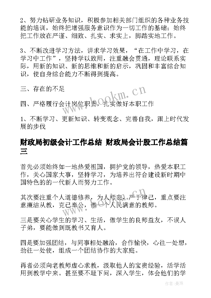 2023年财政局初级会计工作总结 财政局会计股工作总结(优秀5篇)