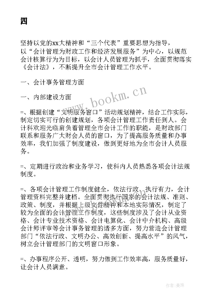 2023年财政局初级会计工作总结 财政局会计股工作总结(优秀5篇)