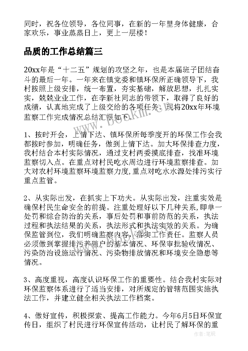 最新品质的工作总结(模板6篇)