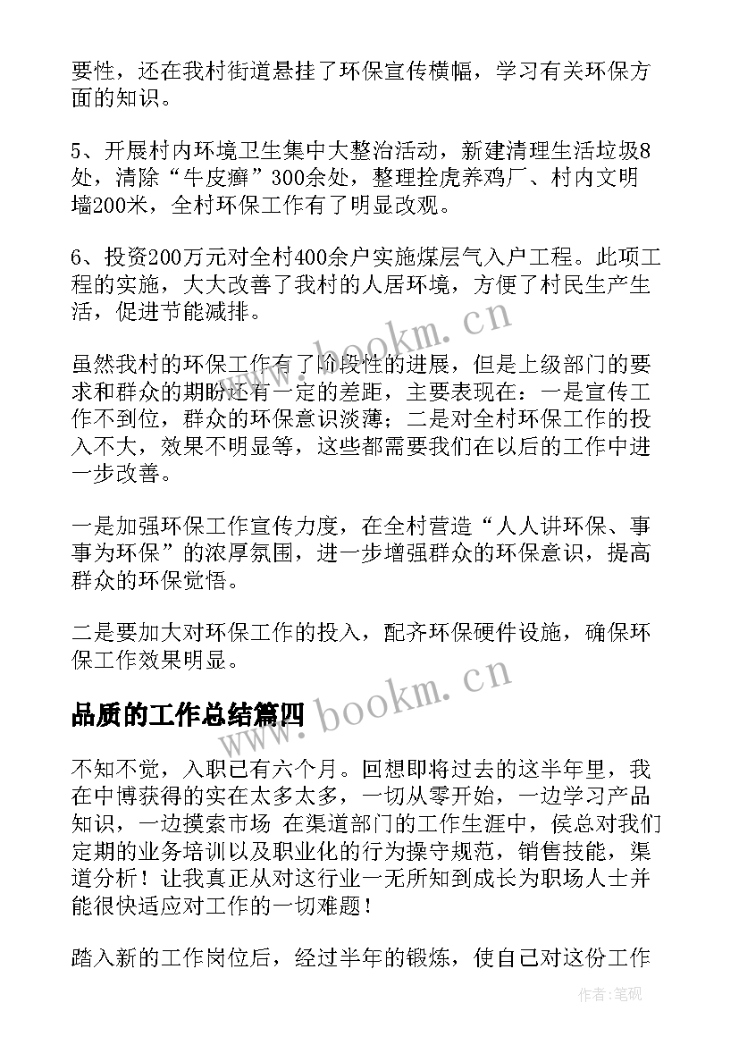 最新品质的工作总结(模板6篇)