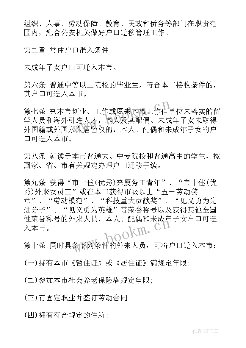 最新户籍管理员工作总结 户籍管理规定(优秀9篇)