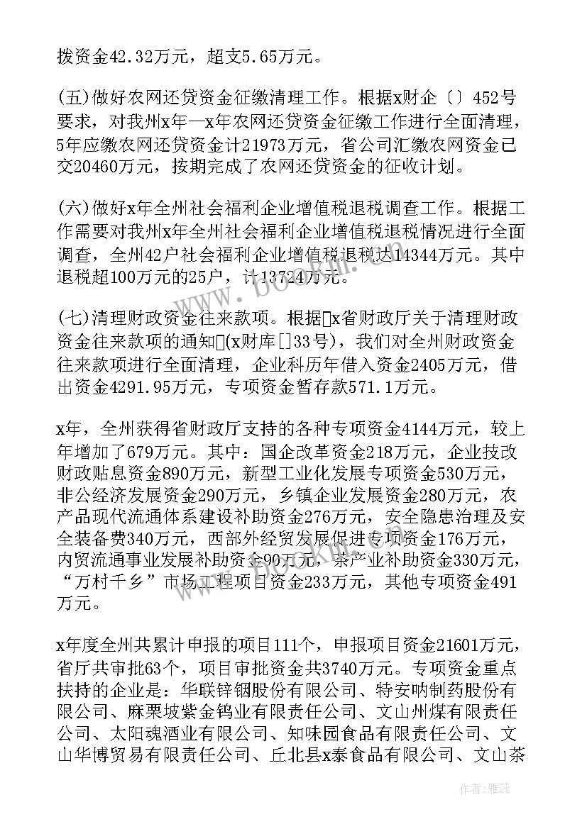 最新国企车改具体实施方案 国企财务工作总结(实用7篇)