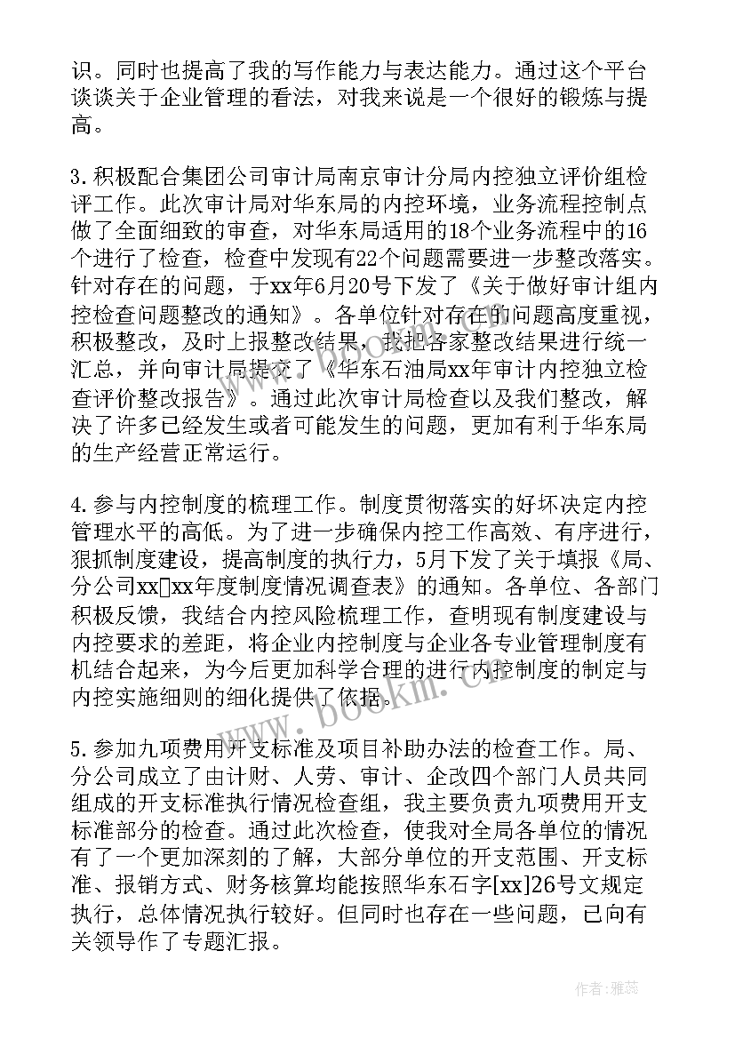 最新国企车改具体实施方案 国企财务工作总结(实用7篇)