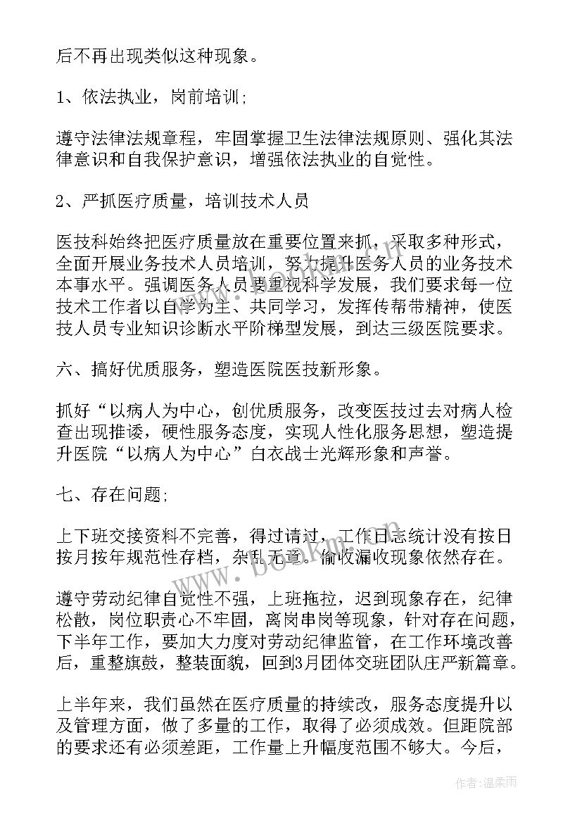 2023年科室工作总结和工作计划(精选8篇)