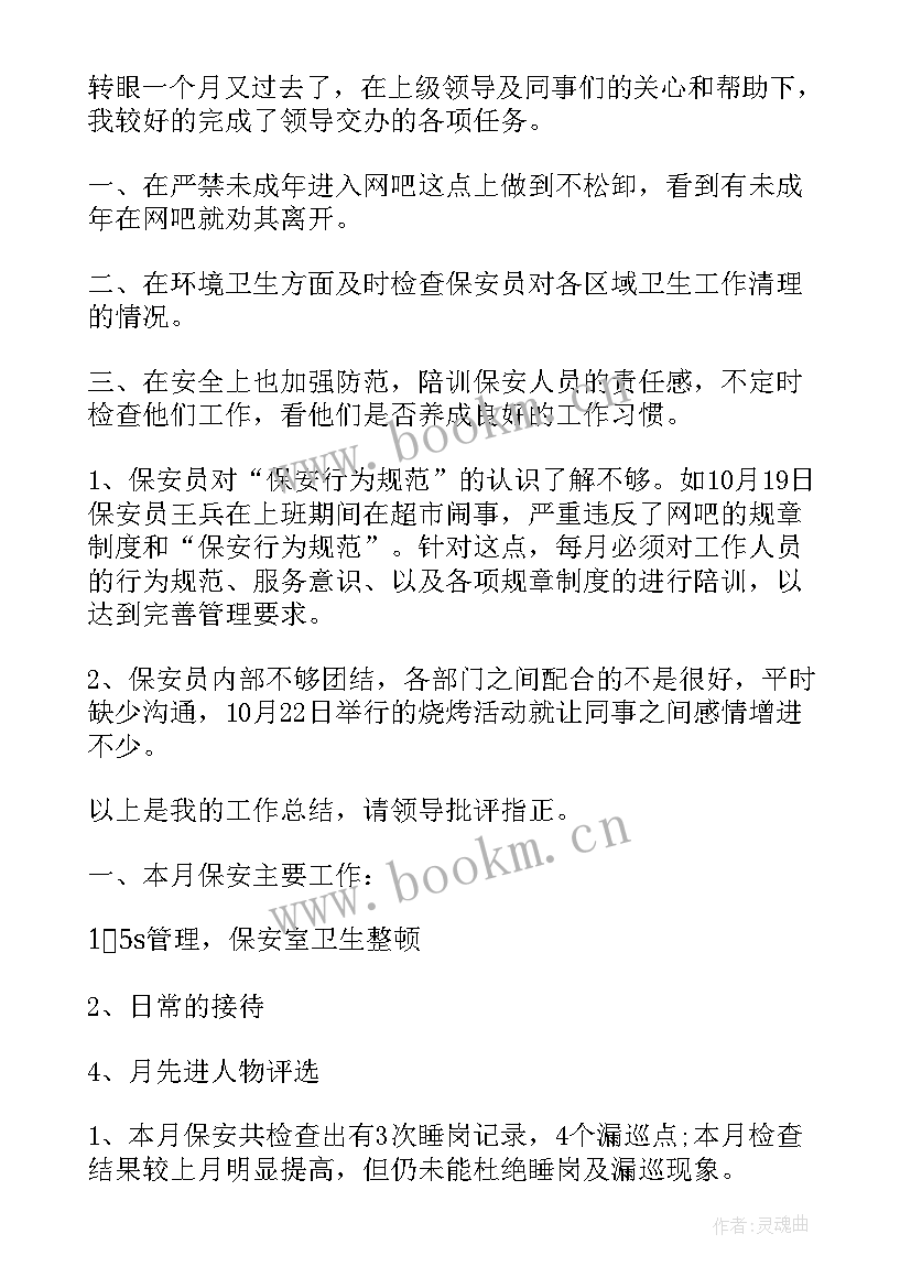 2023年保安工作总结个人工作总结 保安工作总结(汇总7篇)