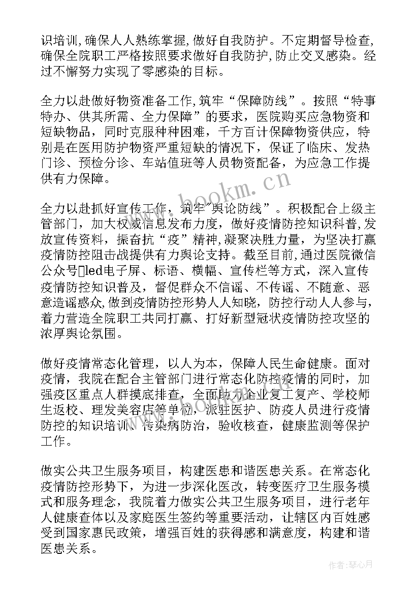 青年干部抗击疫情 医院抗疫工作总结(精选8篇)