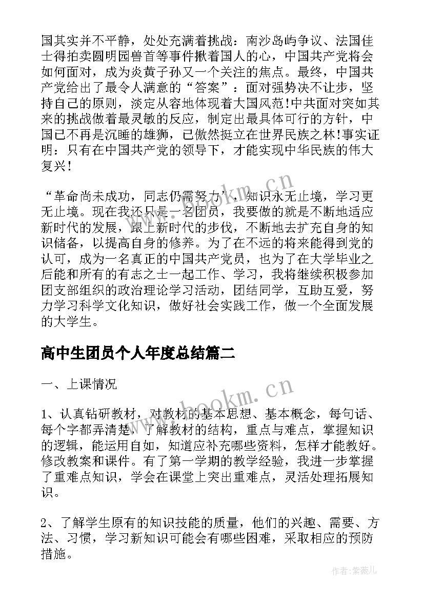 高中生团员个人年度总结(实用7篇)