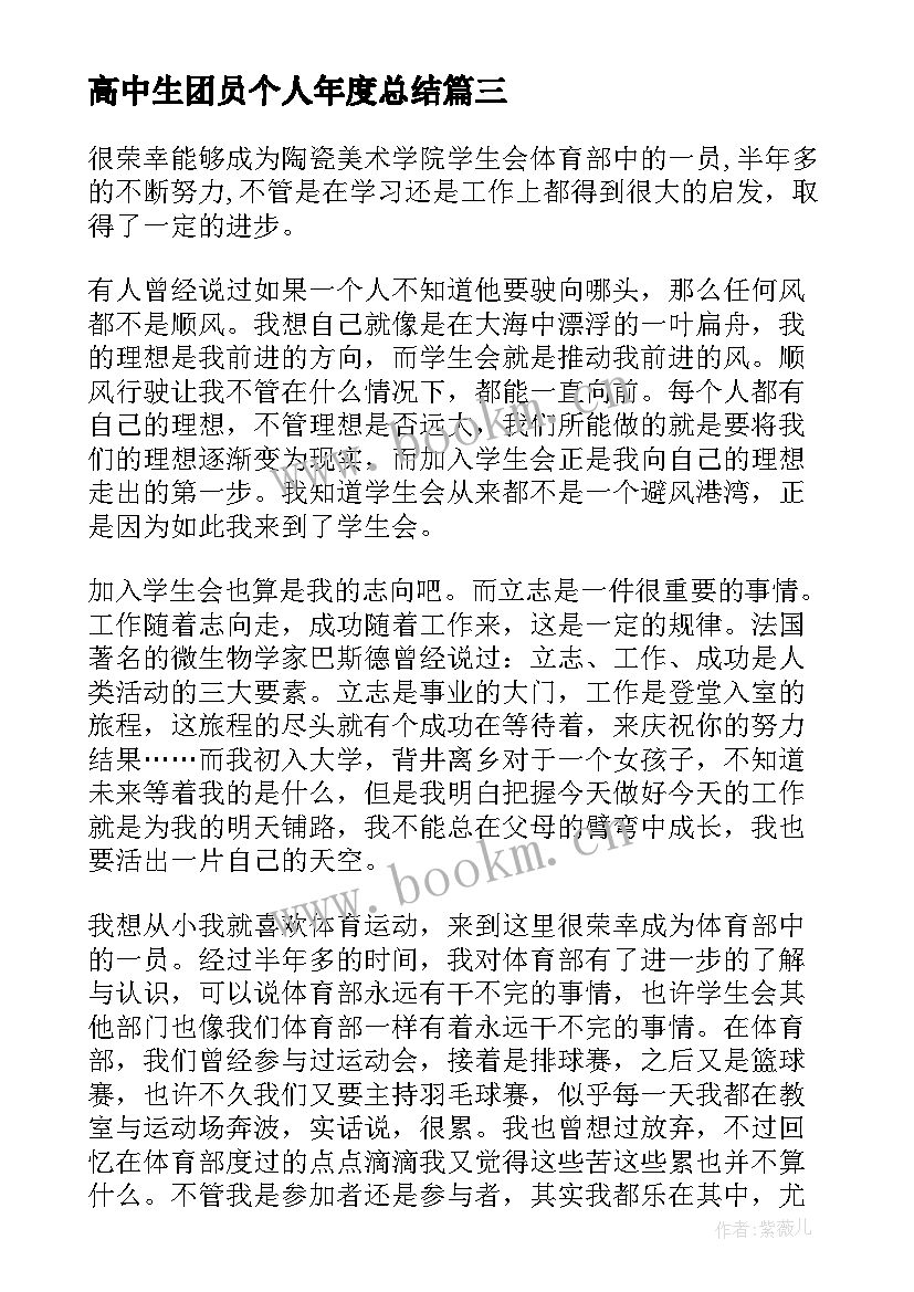 高中生团员个人年度总结(实用7篇)