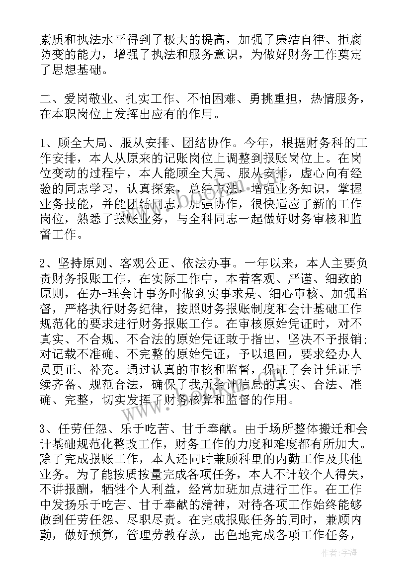 税务系统职工年度工作总结汇报 税务会计年度工作总结(优秀8篇)