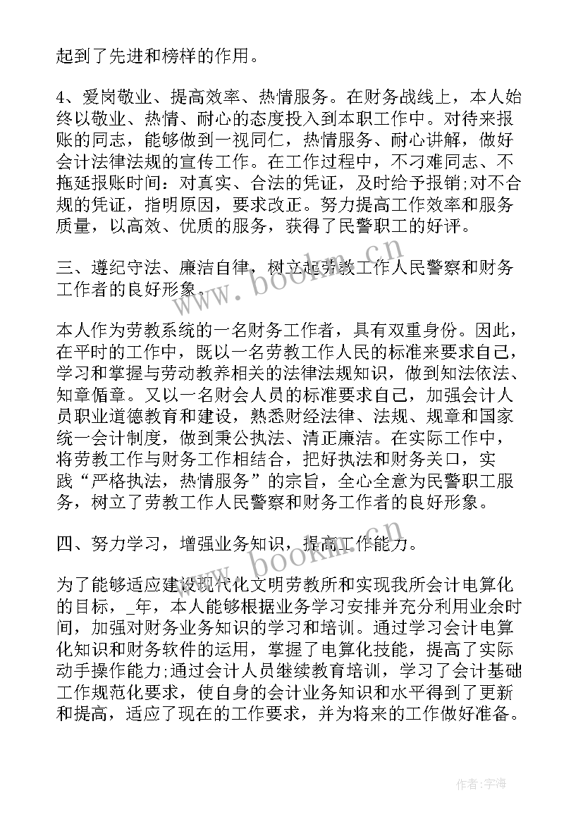 税务系统职工年度工作总结汇报 税务会计年度工作总结(优秀8篇)